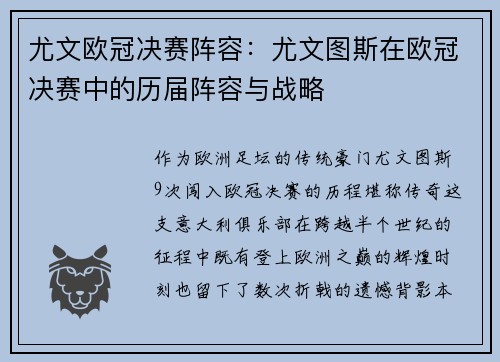 尤文欧冠决赛阵容：尤文图斯在欧冠决赛中的历届阵容与战略